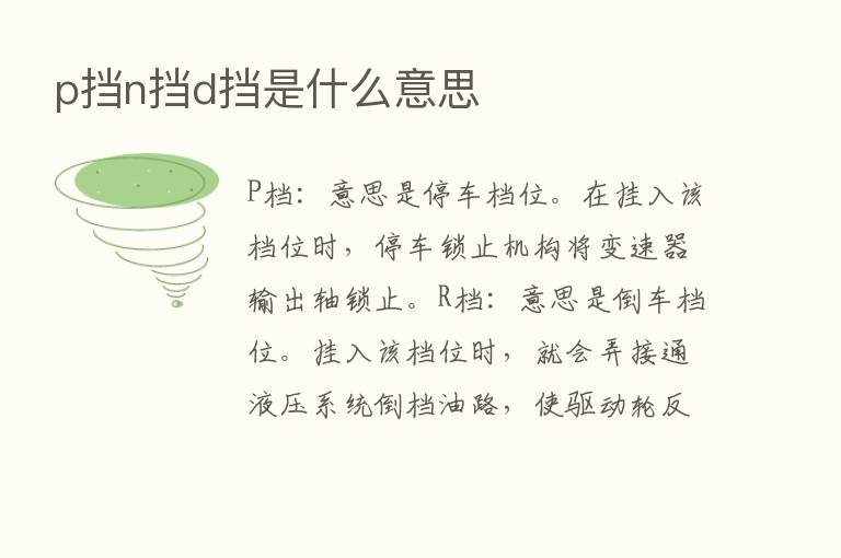 p挡n挡d挡是什么意思