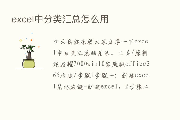 excel中分类汇总怎么用