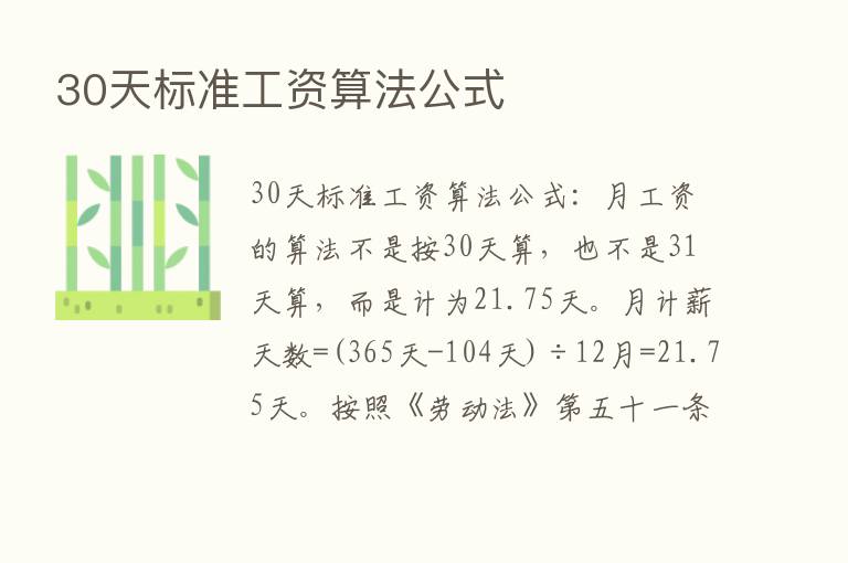 30天标准工资算法公式