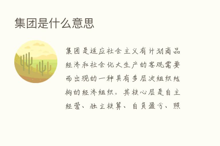 集团是什么意思