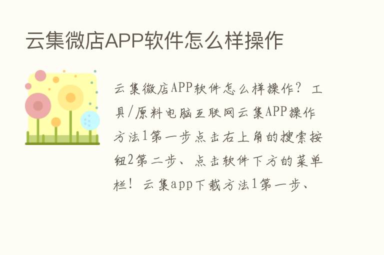 云集微店APP软件怎么样操作