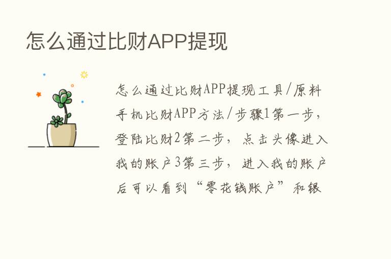 怎么通过比财APP提现