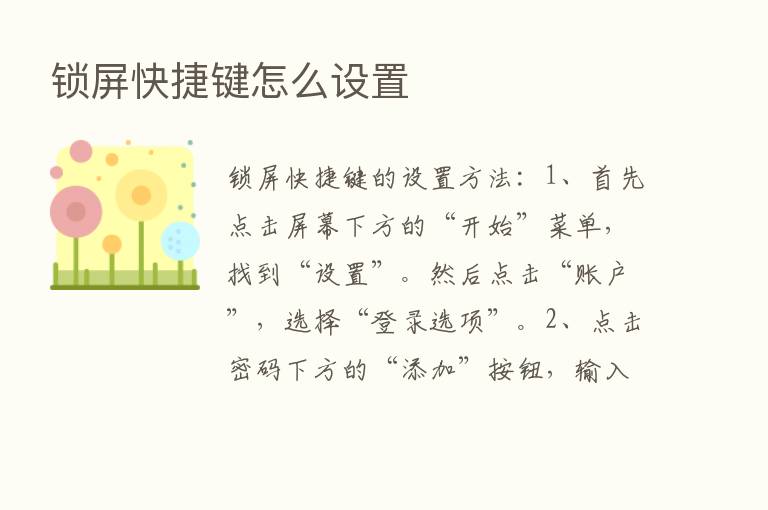 锁屏快捷键怎么设置