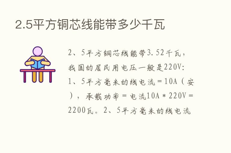 2.5平方铜芯线能带多少千瓦