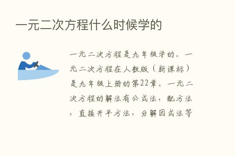 一元二次方程什么时候学的