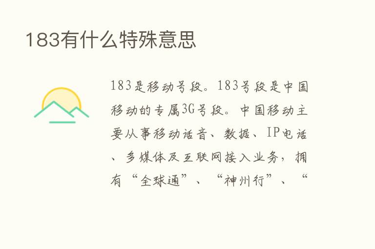 183有什么特殊意思