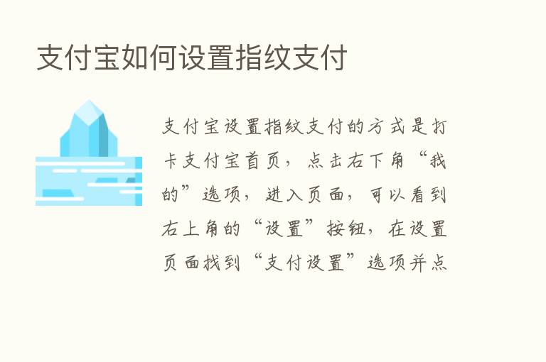 支付宝如何设置指纹支付