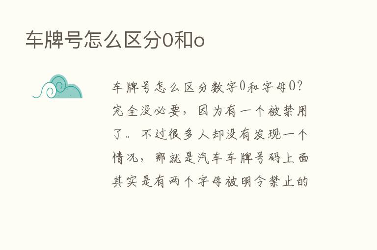 车牌号怎么区分0和o