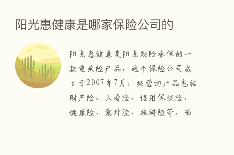 阳光惠健康是哪家      公司的