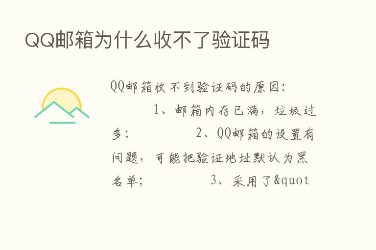 QQ邮箱为什么收不了验证码