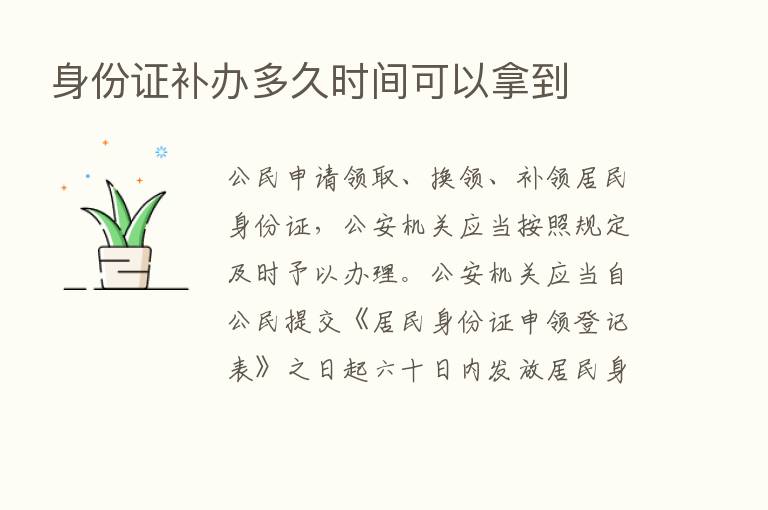 身份证补办多久时间可以拿到