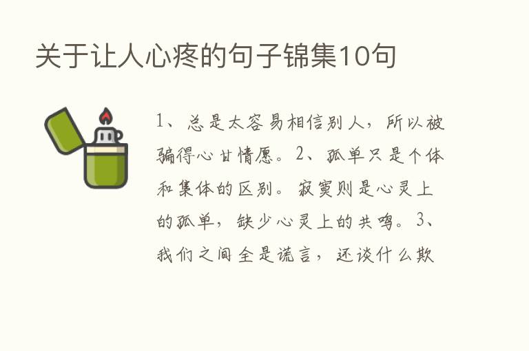 关于让人心疼的句子锦集10句