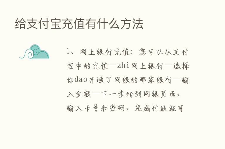 给支付宝充值有什么方法