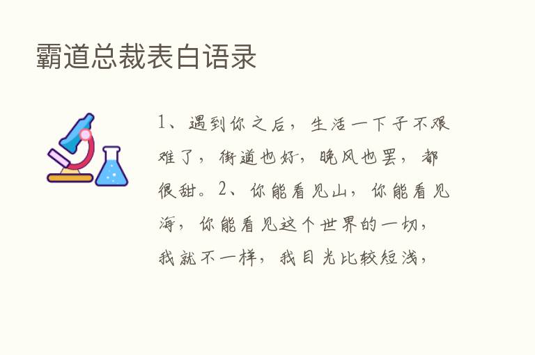 霸道总裁表白语录