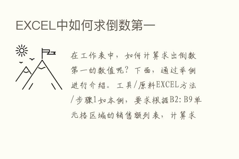 EXCEL中如何求倒数   一