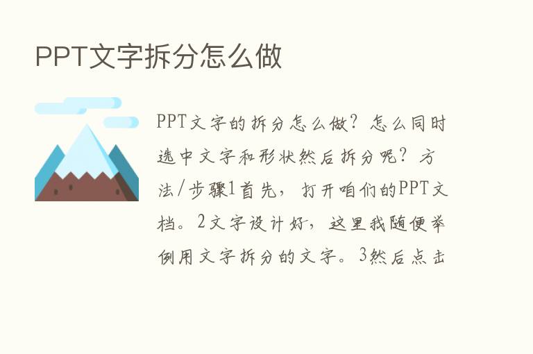 PPT文字拆分怎么做