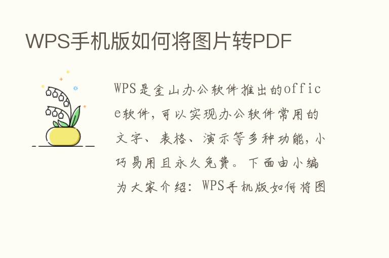 WPS手机版如何将图片转PDF