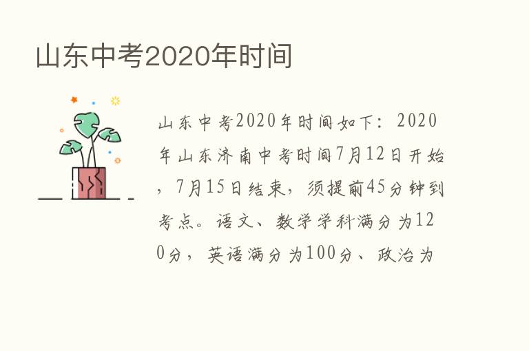 山东中考2020年时间