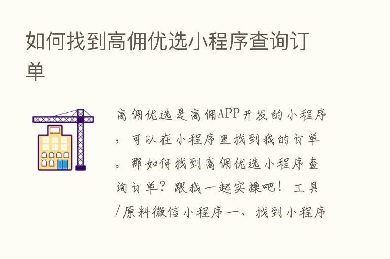 如何找到高佣优选小程序查询订单