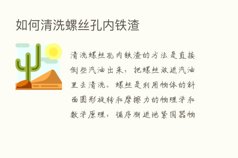 如何清洗螺丝孔内铁渣