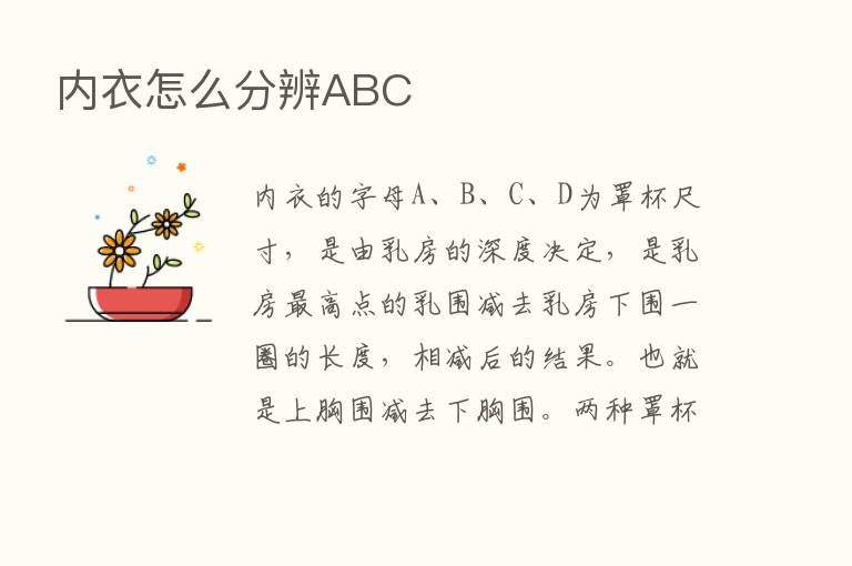 内衣怎么分辨ABC