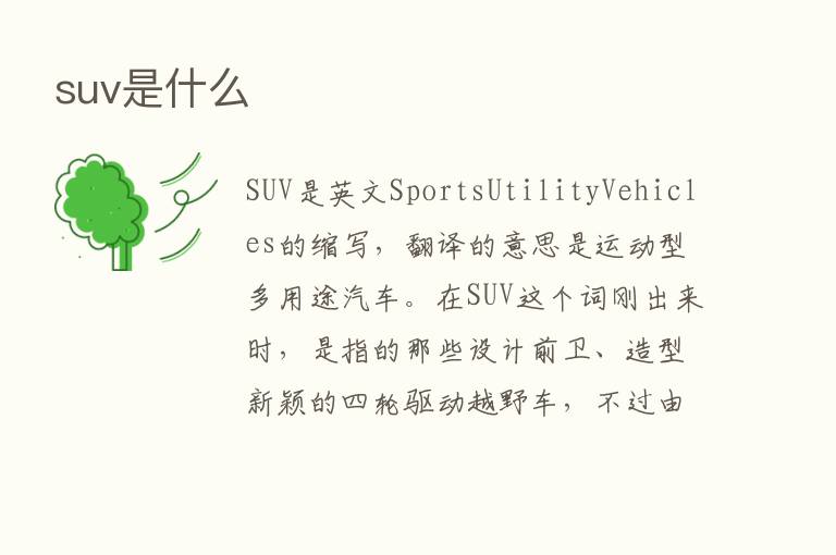 suv是什么