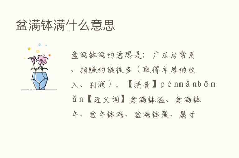 盆满钵满什么意思