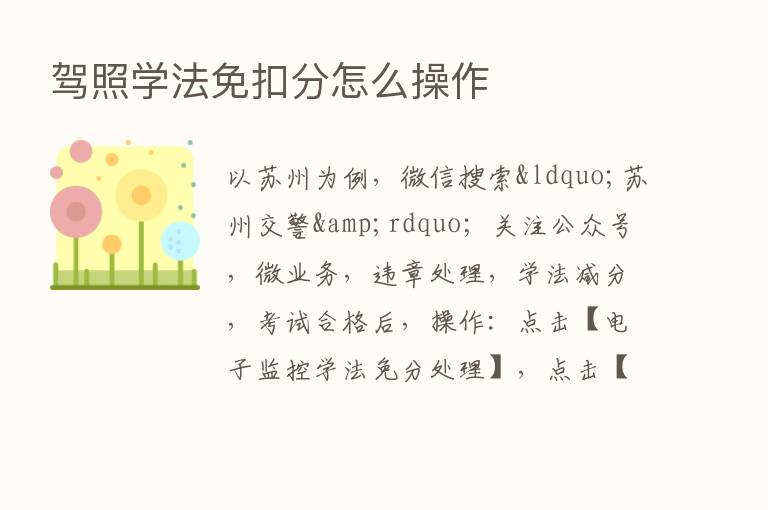 驾照学法免扣分怎么操作