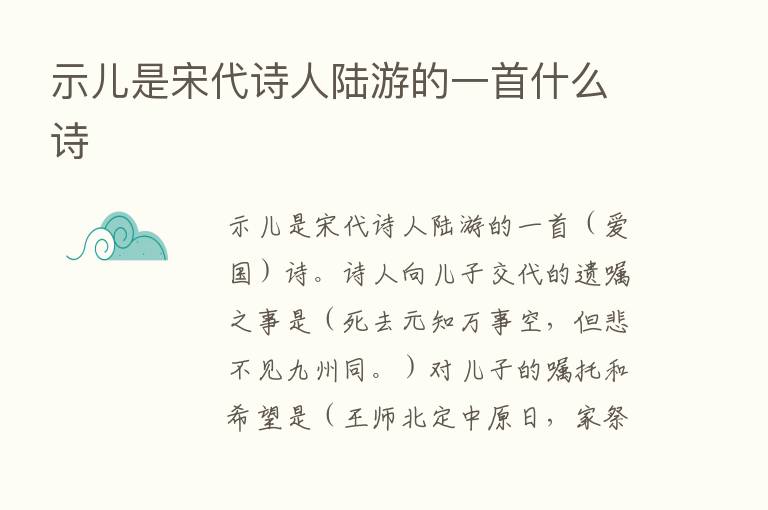 示儿是宋代诗人陆游的一首什么诗