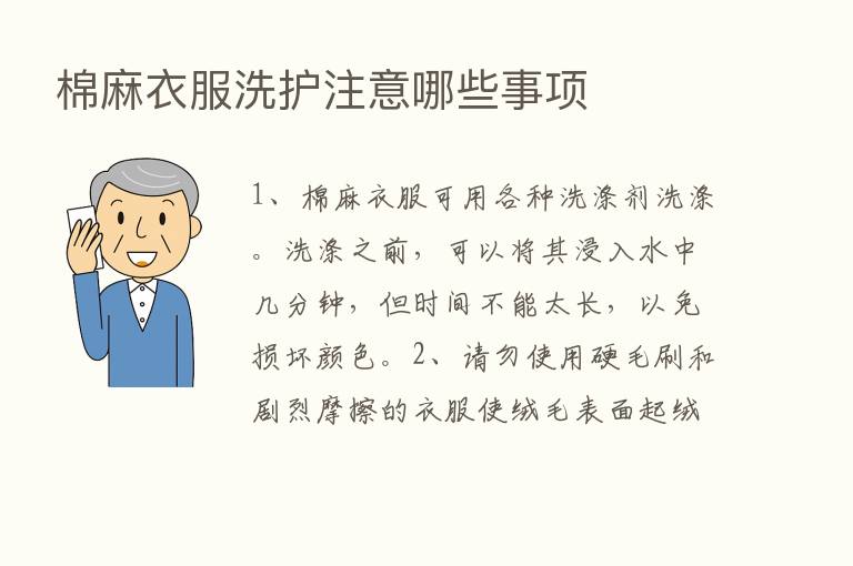 棉麻衣服洗护注意哪些事项