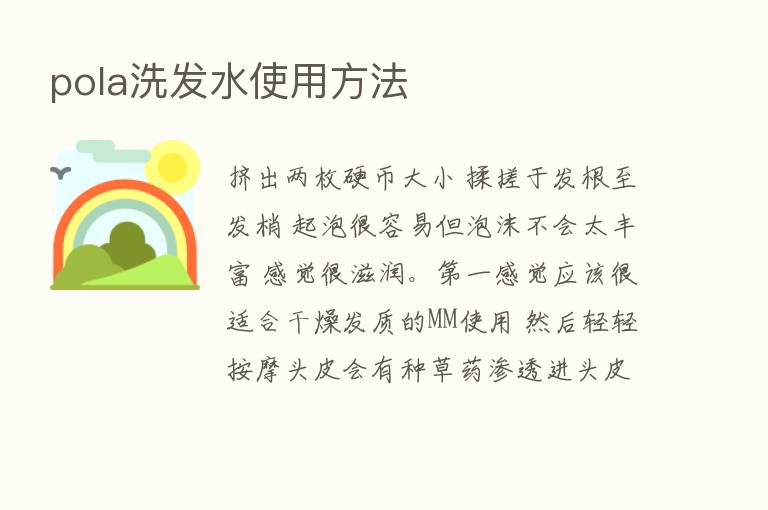 pola洗发水使用方法