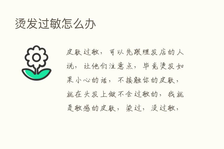 烫发过敏怎么办