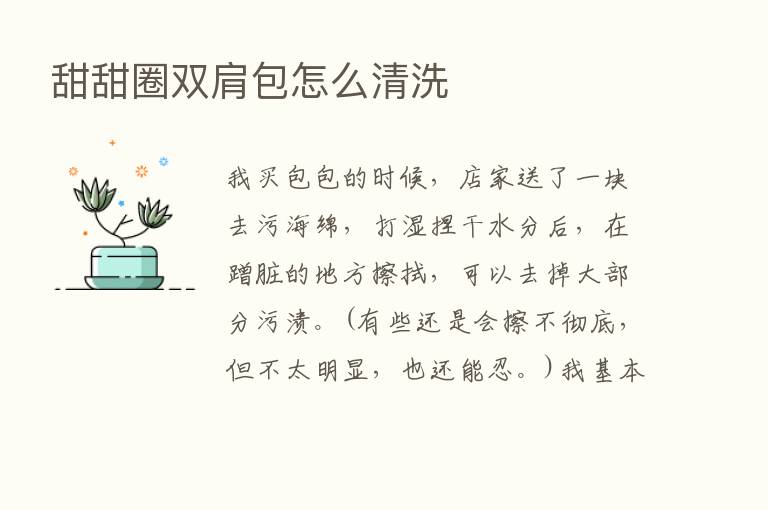 甜甜圈双肩包怎么清洗