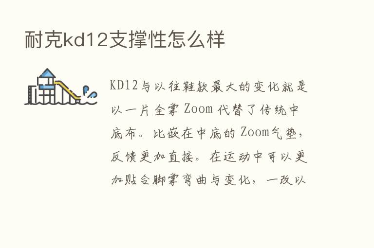 耐克kd12支撑性怎么样