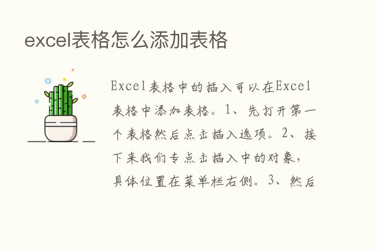 excel表格怎么添加表格