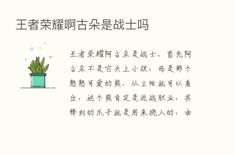 王者      啊古朵是战士吗