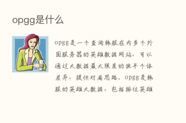 opgg是什么