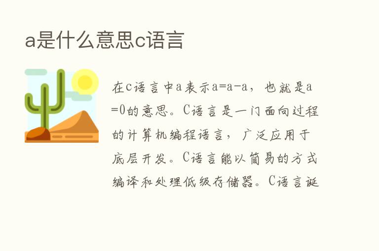 a是什么意思c语言