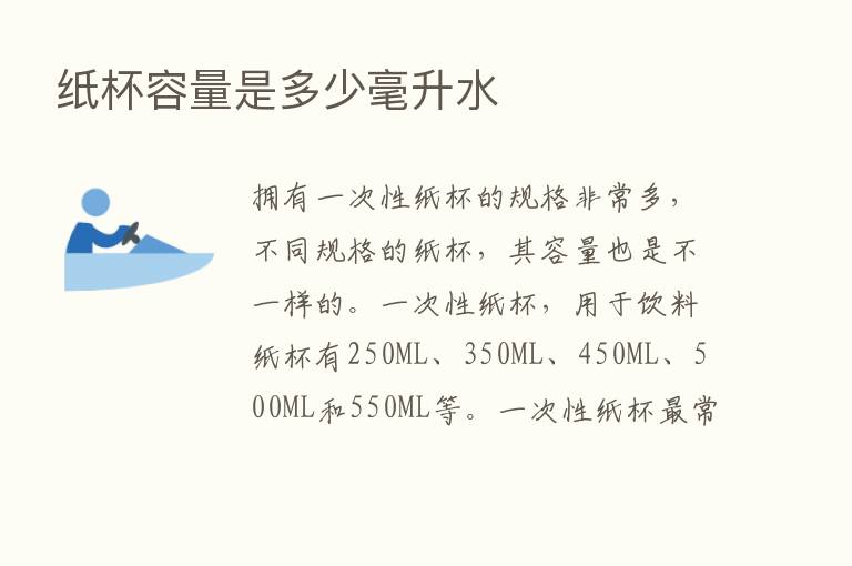 纸杯容量是多少毫升水