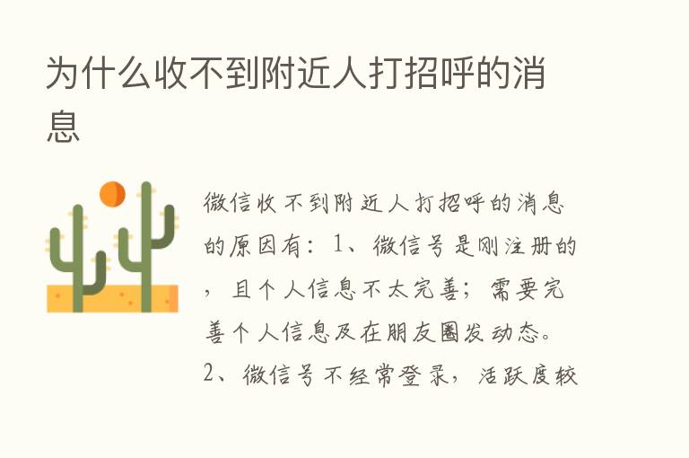 为什么收不到附近人打招呼的消息