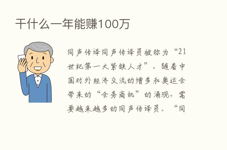 干什么一年能赚100万