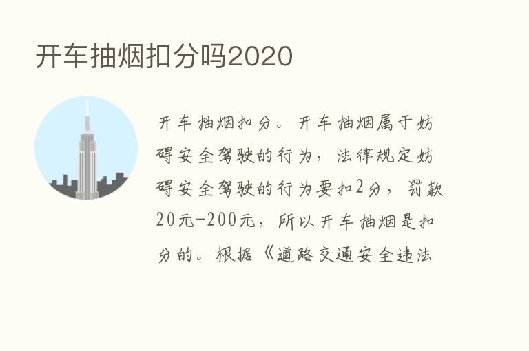 开车抽烟扣分吗2020