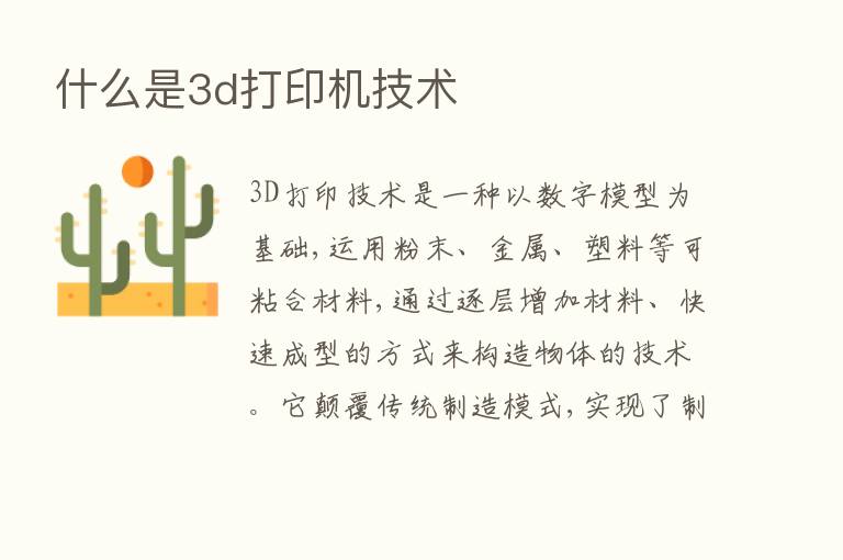 什么是3d打印机技术