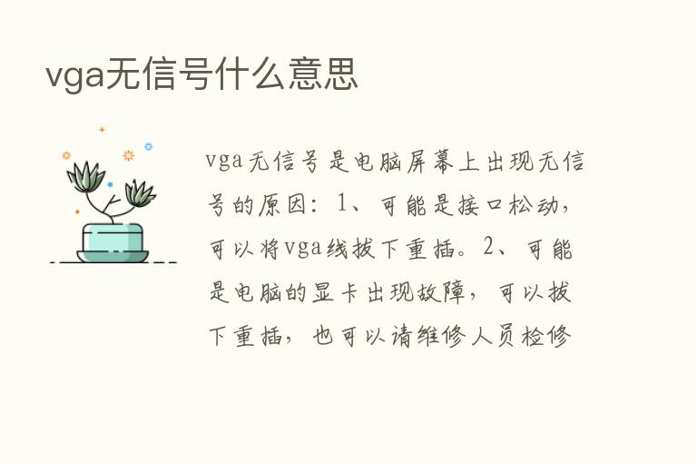 vga无信号什么意思