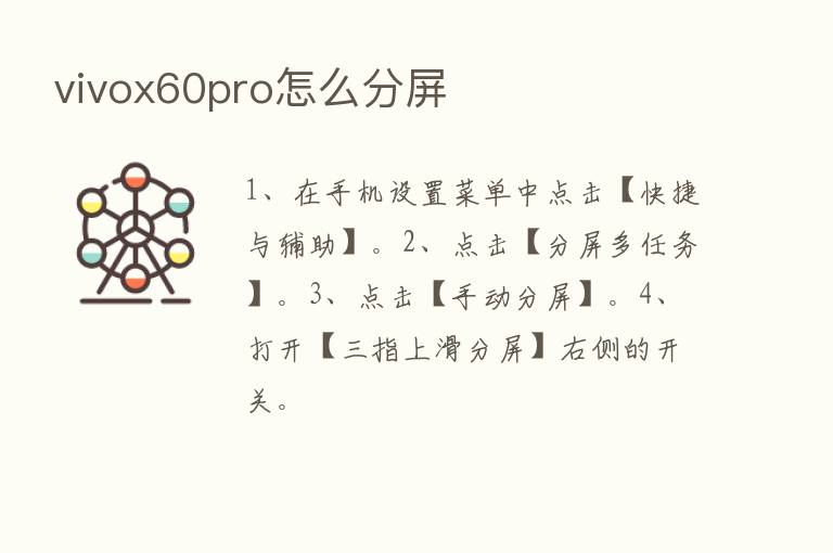 vivox60pro怎么分屏