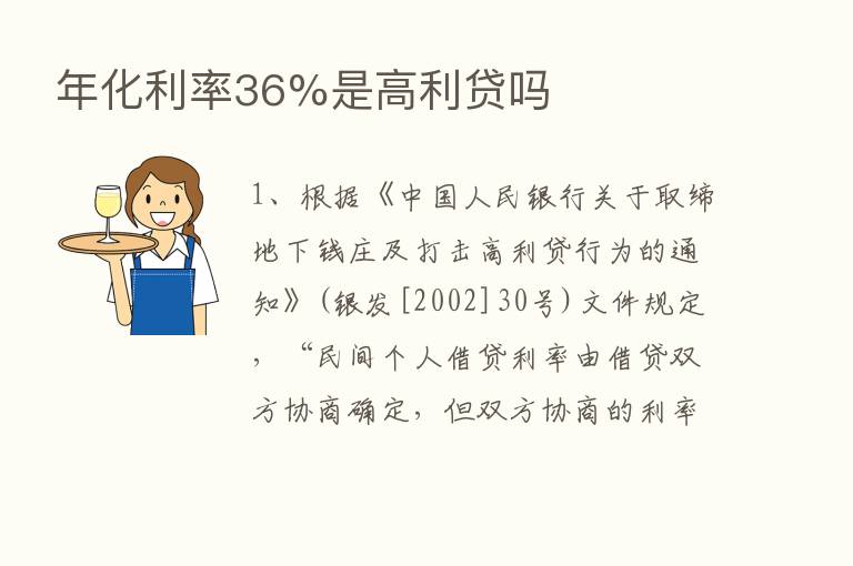 年化利率36%是高利贷吗