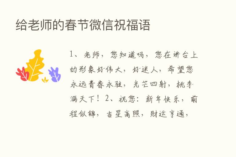 给老师的春节微信祝福语