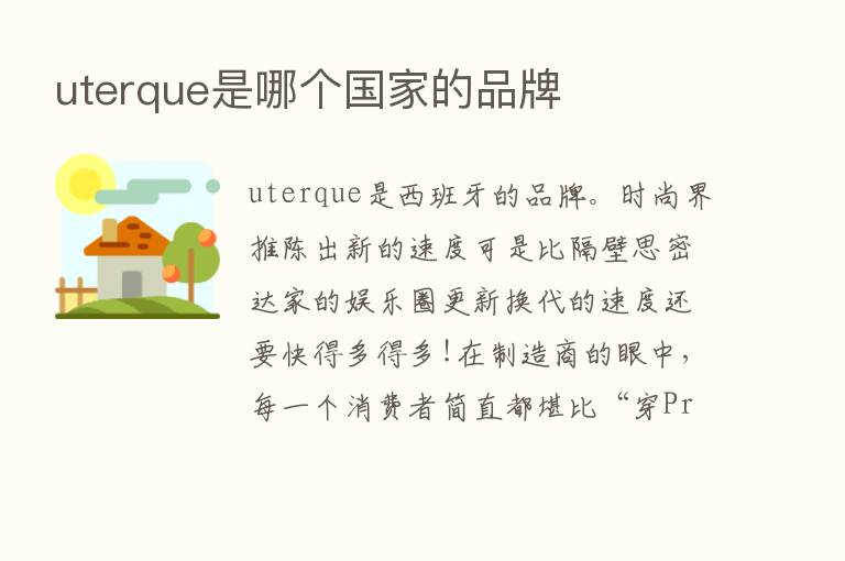 uterque是哪个国家的品牌