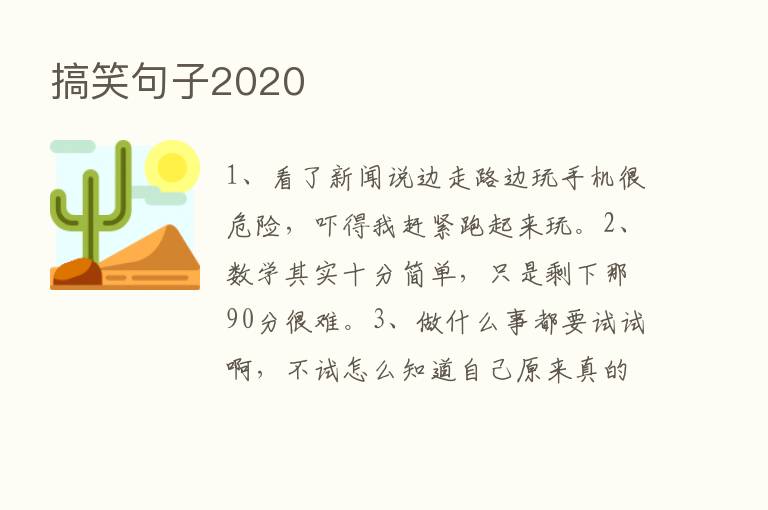 搞笑句子2020