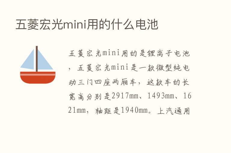 五菱宏光mini用的什么电池